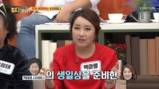 맞벌이 부부지만 며느리에게 청소 시키는 이유? [얼마예요] 121회 20200120