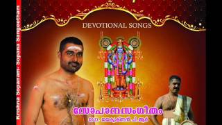 Sopanasangeetham: Padmanabha Mukunda: Thyani