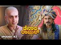 Tenali Raman Episode No 43 | ತೆನಾಲಿ ರಾಮನ್ | Tenali Raman Kannada | Contiloe Studios Kannada |