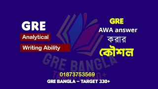 GRE Argument Writing | Structure and Strategy | GRE Bangla | AWA tips |