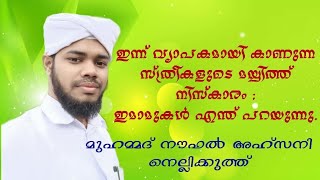 സ്ത്രീകളുടെ മയ്യിത്ത് നിസ്കാരം, തെറ്റും ശരിയും