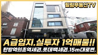 [계약완료0133] 실투자금 1억으로 A급 매물을?! 탄방역의 초역세권. 롯데백화점의 백세권. 15m 대로변 위치. 둔산자이아이파크 재건축 인접까지. 대전 괴정동 다중주택매매.