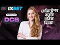 1xbet promo code | how to create 1xbet affiliate promo code | #1xbetpromocode |