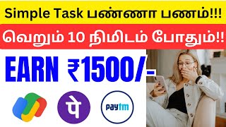 Free -ஆ வேலை செய்து தினமும் ₹170 முதல் ₹800 ரூபாய் சம்பாதிக்கலாம் / தமிழ்நாடு முழுவதும் ஆட்கள் தேவை