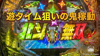 【P真・北斗無双3】会社終わりに遊タイム狙い