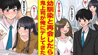 【漫画】俺に厳しすぎる鬼上司と外回りに言ったら美人幼馴染と再会→その後鬼上司の様子が急変！デレデレに甘えてきて…ほか〈鬼上司だけど実は…♡まとめ〉【胸キュン漫画ナナクマ】【恋愛マンガ】