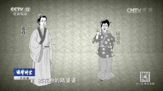 明清奇案·夺命绣鞋【法律讲堂  20170616】