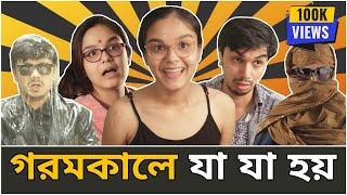 Every Summer Be Like | People During Summer | Gorom E Ja Ja Hoy | Bangla Comedy Video | CandidCaly