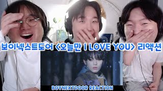 [ENG] 이보다 맛있는 보넥도 리액션 없다..⭐ 보이넥스트도어 '오늘만 I LOVE YOU' 뮤비 리액션 BOYNEXTDOOR '오늘만 I LOVE YOU' MV REACTION