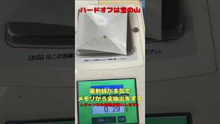 薬剤師が失敗した金を測ってみた！#shorts【都市鉱山】その4