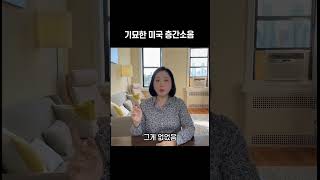 무섭고 소름돋는 미국 층간소음 썰(개 아님❌)