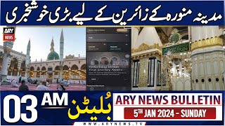 ARY News 3 AM News Bulletin  | 5th January 2025 | Great News for Medina Munawwara Visitors