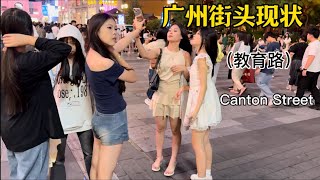 广州街头现状(教育路),24年10月26日下午18点许|Canton,nightlife, Exploring China,China street