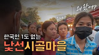 혼자 낯선 시골 마을에 갔다가 그만... | 느릿느릿태국일주4