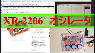 XR2206 格安ファンクションジェネレータ　お試し