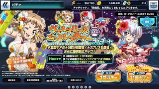 【シンフォギアXD】水着が眩しい！ヴァルキリーズエンドレスサマーガチャ10連