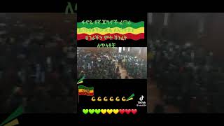 ጀግናው አርበኛው ዘመነ ካሴ መድረክ ቀርቦ የአማራ ፋኖ ጀግኖቹን አመሰገና 🇪🇹🇪🇹🇪🇹🇪🇹💪