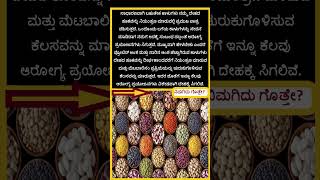 ಇಷ್ಟ ಆದ್ರೆ ಲೈಕ್, ಶೇರ್ ಮತ್ತು ಫಾಲೋ ಮಾಡಿ. #information#informationinkannada #sciencefacts