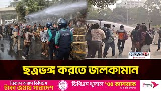 স্বরাষ্ট্র মন্ত্রণালয় অভিমুখে সংক্ষুব্ধ ছাত্র-জনতার মিছিলে জলকামান | Student protest | News24