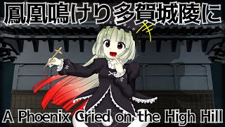 FmVA Stage 6 Theme : A Phoenix Cried on the High Hill