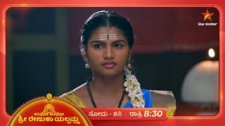 ಯಲ್ಲಮ್ಮ ಬಚಾವ್‌ ಆಗೋದು ಹೇಗೆ? | Udho Udho Sri Renuka Yellamma | Ep 650 | 10 January 2025 | Star Suvarna