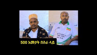 ድንበር ተሻጋሪ ህግ ፥ ከ16ኛው ክፍለዘመን ጀምሮ - አፍሪካ ቀንድን ያስተሳሰረው 🇪🇹 🇩🇯 🇸🇴