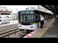 京阪電気鉄道 ９０００系「準急」中書島駅到着＆発車シーン【290】