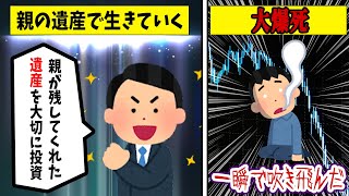 【FX】私はこうやって人生が狂いました！悲惨な体験談まとめ【ゆっくり解説】