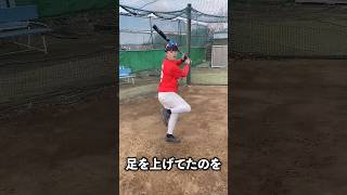 柳田のモノマネでホームラン狙ってみた#shorts #野球