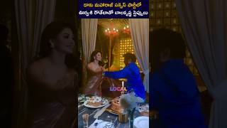 #డాకు #మహారాజ్ సక్సెస్ మీట్ #shorts #indian #relatable #trending #viralvideos #telugu #news #balayya