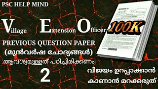 VEO \u0026 LDC KERALA PSC PREVIOUS QUESTIONS AND ANSWERS PART 2