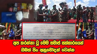 අප කරන්නා වූ මෙම සමාජ සමාජ සත්කාරය වෙනුවෙන් ඔබත් පිං අනුමෝදන් කරන්න. | Seth Pirith | Pirith