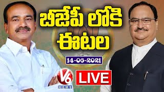 Etela Rajender Joins BJP LIVE Updates l JP Nadda l New Delhi | V6 News