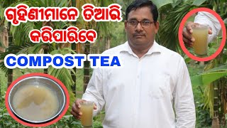 ପ୍ରତ୍ୟେକ ଫସଲ ପାଇଁ Compost Tea