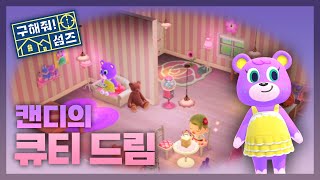 🏠구해줘! 섬즈🏠 캔디의 ★두근두근★ 큐티 드림 하우스 [해피홈 파라다이스]