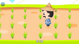 【成語系列】孩子一看就懂 成語故事——揠苗助長