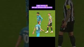 손흥민 토닥이는 한때 같은 토트넘 선수였던 트리피어 Trippier, once the same Tottenham player who patted Son Heung-min.