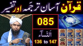 085-Qur'an Class : Surat An-NISAA (Ayat No. 136  to 147) ki TAFSEER (By Engineer Muhammad Ali Mirza)