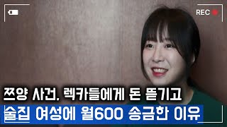 쯔양, 끔찍했던 4년간의 전말과 사이버렉카에게 돈뜯긴 이유