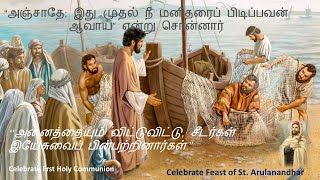 Tamil Mass -   5th Sunday [ Ordinary Time ] Celebrate Feast of Arulanandhar