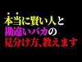 あなたはどっち？「本当に賢い人の特徴は、わからないことを〇〇出来るかです」早口な人は賢いのか問題に決着【岡田斗司夫 / 切り抜き / サイコパスおじさん】