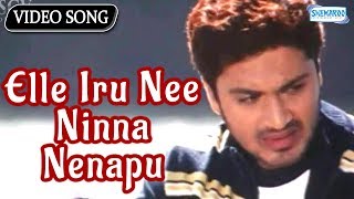 Kannada Feeling Song | Elle Iru Nee Ninna Nenapu | Aadi Movie | Gurukiran, Nanditha | Aditya,Ramya