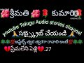 💔ప్రేమలేని పెళ్లి 💔part 25 భార్యగా ధరణి చూపించే సహనం @sreemathi kumari telugu audio stories