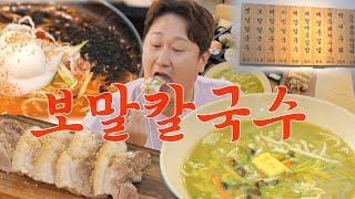 [#최강식탁 하이라이트] 영등포 최강식탁 보말칼국수 돔베고기 맛집 발견