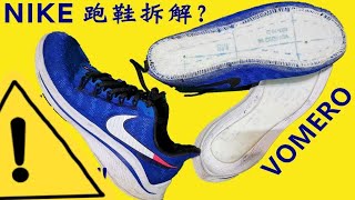 【Nike跑鞋 掉底了】修复教程，vomero 14为例，超级飞马、next%、structure等均适用 p01 P1：中底脱落重装