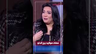 صفات مواليد برج الدلو