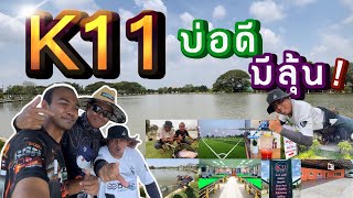 EP.23 ตกปลา🎣🐠..ลุ้นรางวัล ที่บ่อ k11 ลำลูกกา💕 | อ่อนด๋อยสอยปลา channel