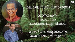 Malayerangi | Kavalam Narayana Panikkar |