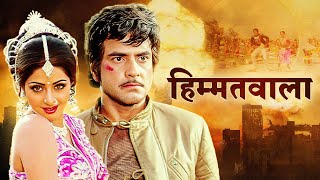 Himmatwala : Jeetendra - Sridevi Blockbuster Hindi Movie | Amjad Khan | Kader K | Nainon Mein Sapna
