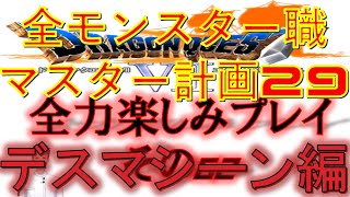 【DQ7・全モンスター職マスター計画㉙・デスマシーン編】子供の頃を超えたい無骨人間　現役nurse那須野ゲイルDQ7配信その62【個人勢Vtuber　新人Vtuber　麻雀Vtuber】